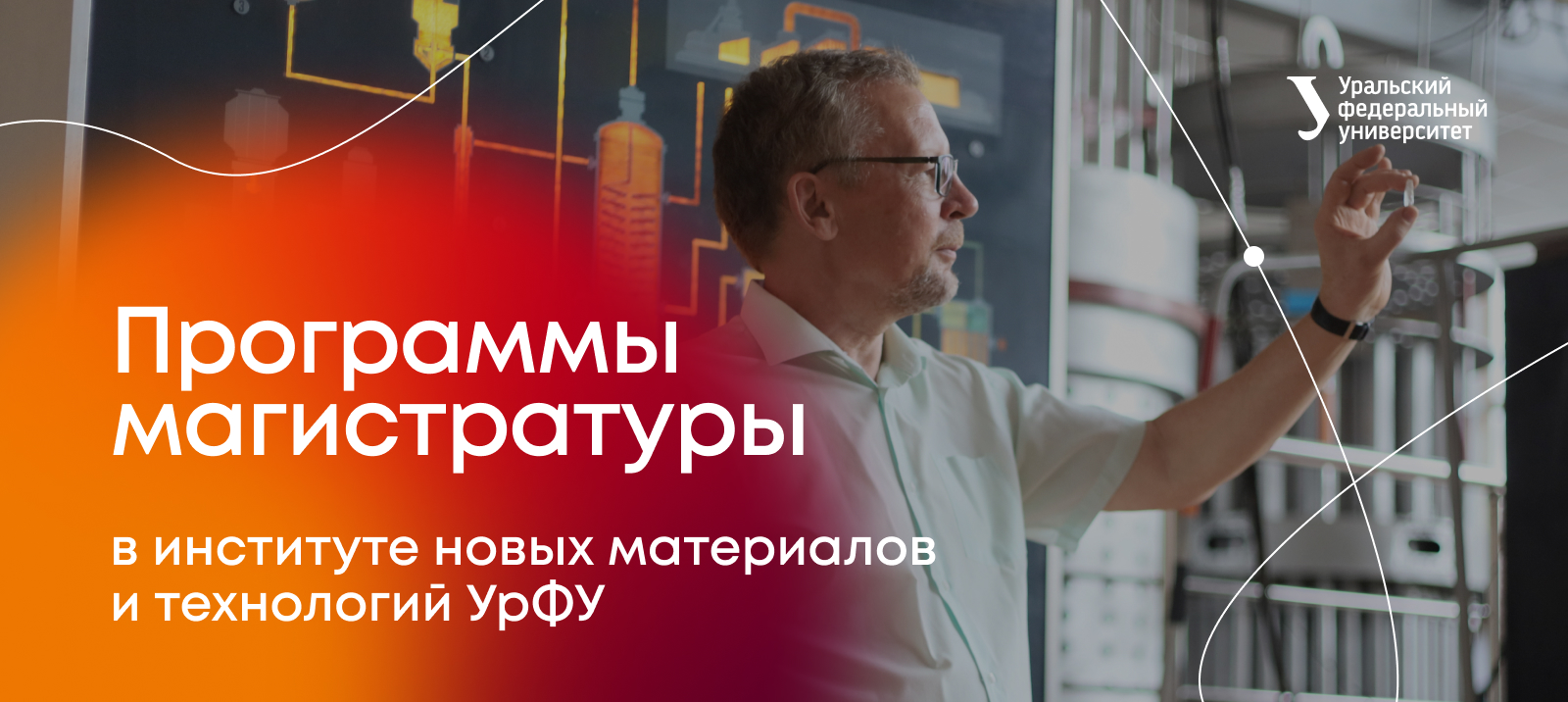 Магистратура – Институт новых материалов и технологий